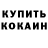 Кокаин 98% Anel Marat